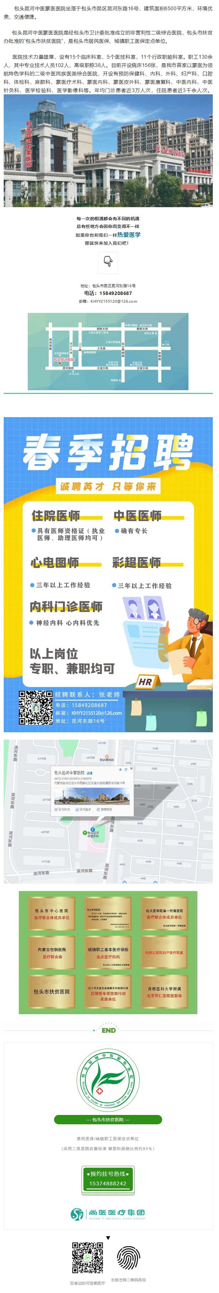 【招聘】春季限定，勇往職前------昆河中醫(yī)蒙醫(yī)醫(yī)院喊你來上班啦~.jpg